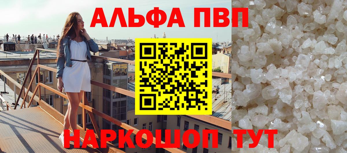 А ПВП Соль  Альфа ПВП  Славгород  A-PVP кристаллы  A PVP VHQ  Вход с VPN 