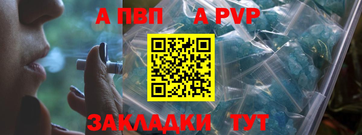 APVP кристаллы Славгород