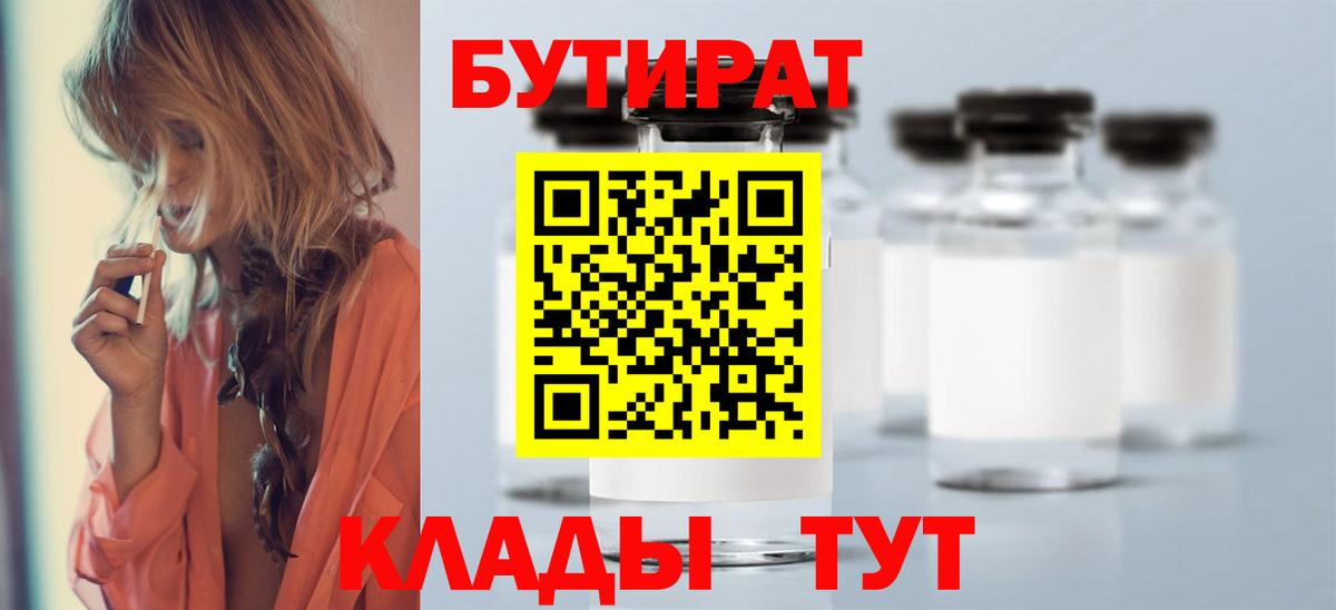 Славгород  Бутират жидкий экстази  Вход с VPN 