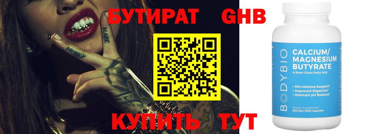БУТИРАТ бутик Славгород