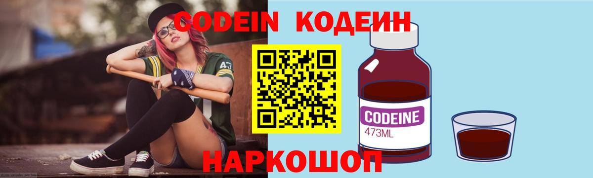 Славгород  Codein Purple Drank  Вход с VPN 