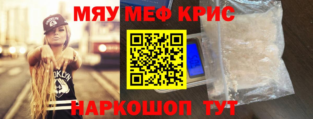 МЯУ-МЯУ кристаллы  Вход с VPN  МЯУ-МЯУ  Славгород 