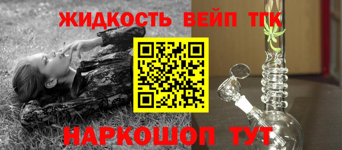 Славгород  Дистиллят ТГК вейп с тгк  Вход с VPN 